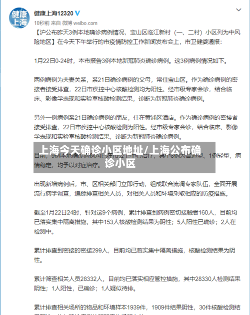 上海今天确诊小区地址/上海公布确诊小区