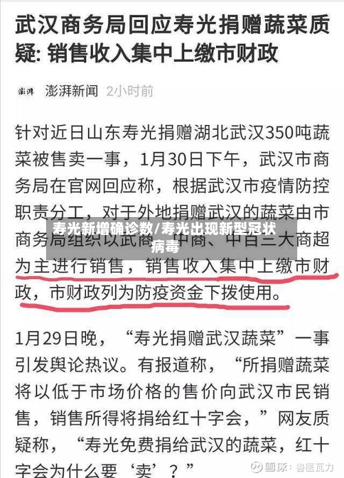 寿光新增确诊数/寿光出现新型冠状病毒