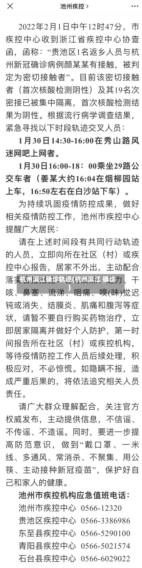 杭州滨江确诊轨迹(杭州滨江 确诊)