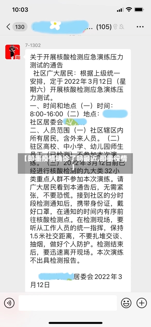 【即墨疫情确诊了吗最近,即墨役情】