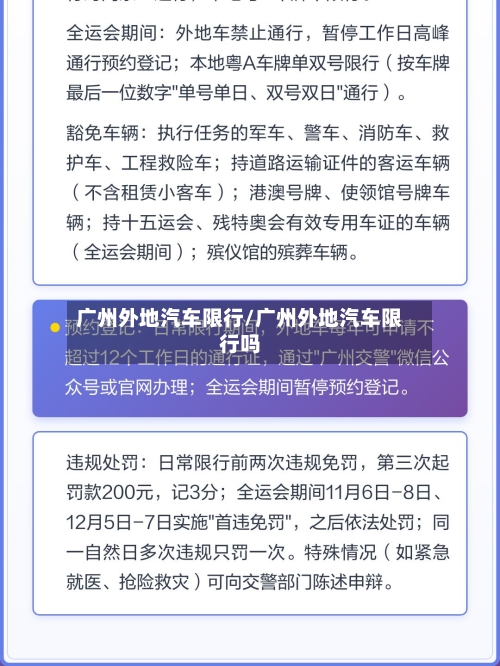 广州外地汽车限行/广州外地汽车限行吗