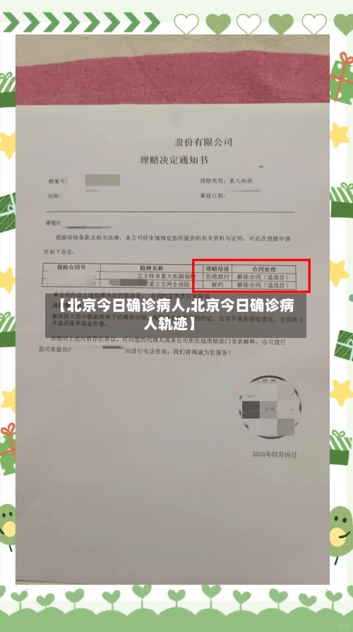 【北京今日确诊病人,北京今日确诊病人轨迹】