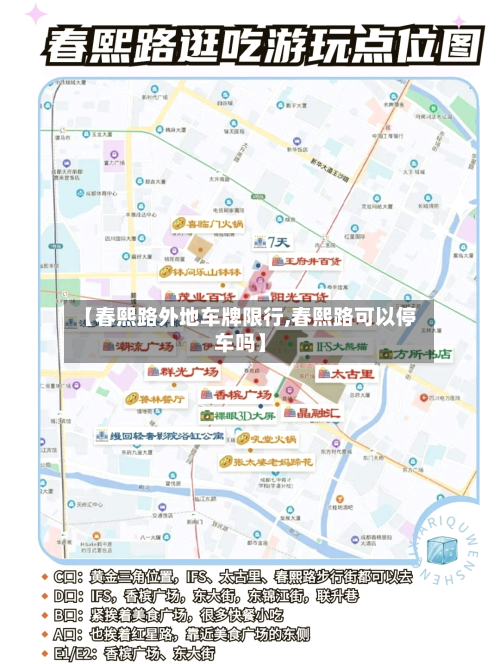 【春熙路外地车牌限行,春熙路可以停车吗】