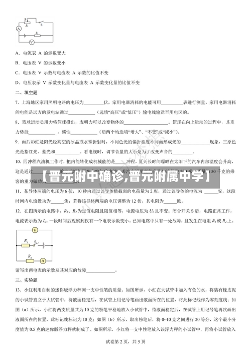 【晋元附中确诊,晋元附属中学】
