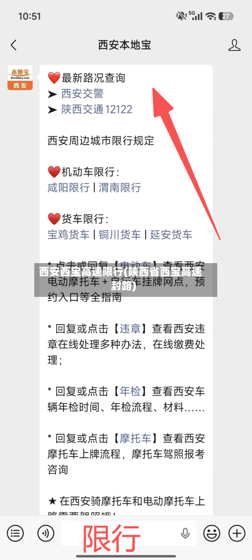 西安西宝高速限行(陕西省西宝高速封路)