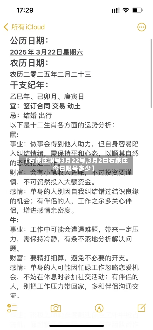 【石家庄限号3月22号,3月2日石家庄今日限号多少】