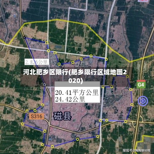 河北肥乡区限行(肥乡限行区域地图2020)