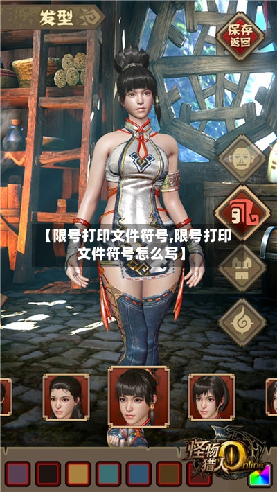 【限号打印文件符号,限号打印文件符号怎么写】