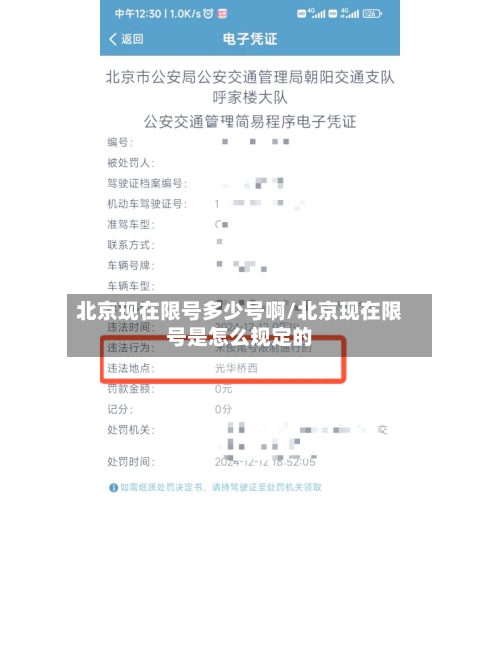 北京现在限号多少号啊/北京现在限号是怎么规定的