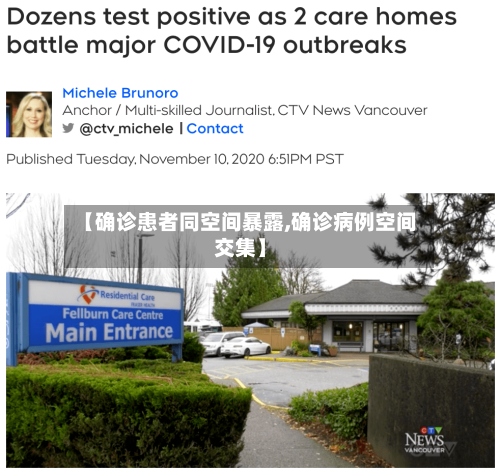 【确诊患者同空间暴露,确诊病例空间交集】