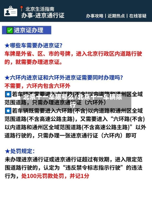 北京十一车限号么/北京十一车辆限行