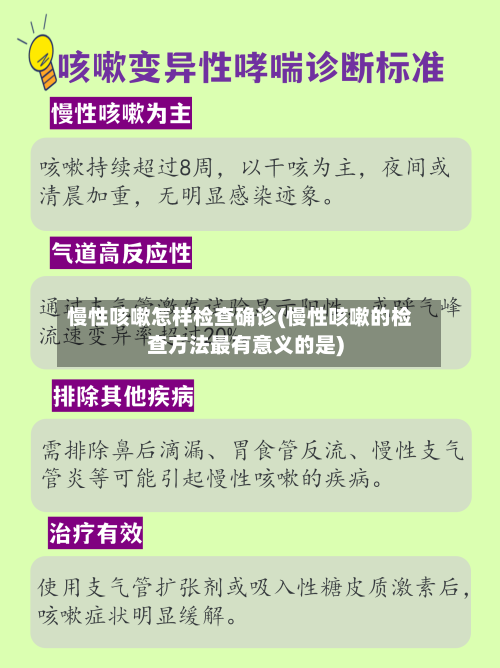 慢性咳嗽怎样检查确诊(慢性咳嗽的检查方法最有意义的是)