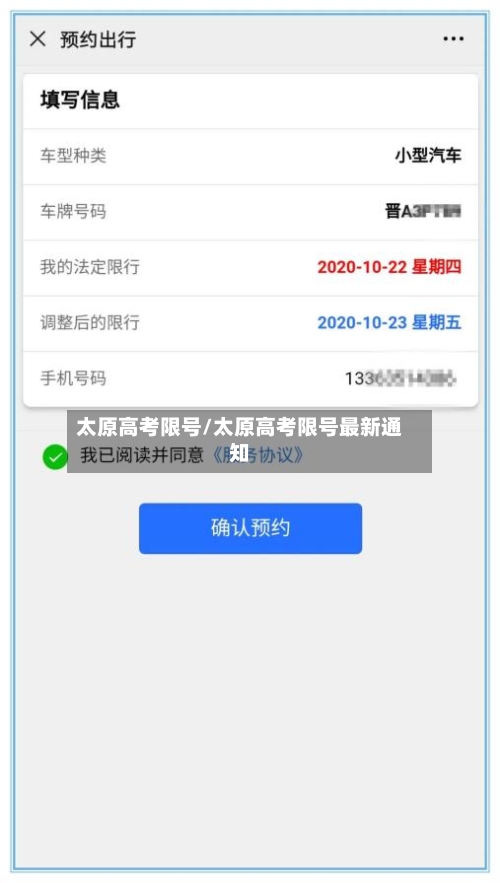 太原高考限号/太原高考限号最新通知