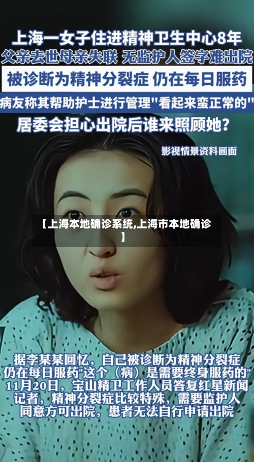 【上海本地确诊系统,上海市本地确诊】