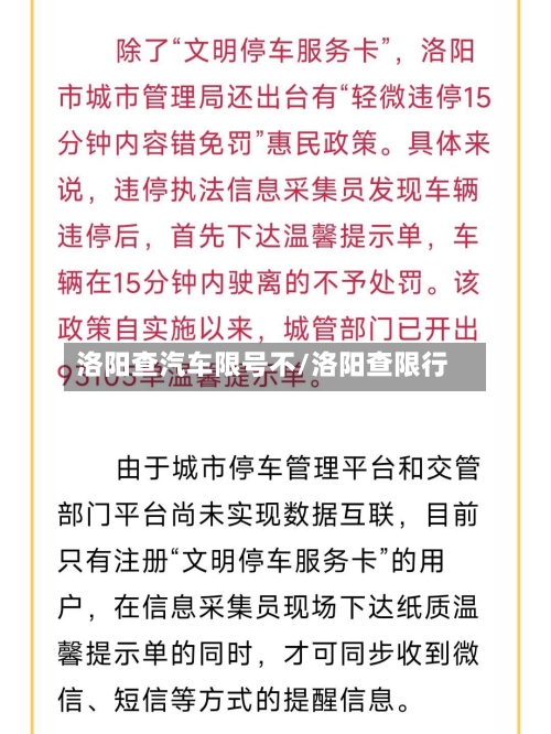 洛阳查汽车限号不/洛阳查限行