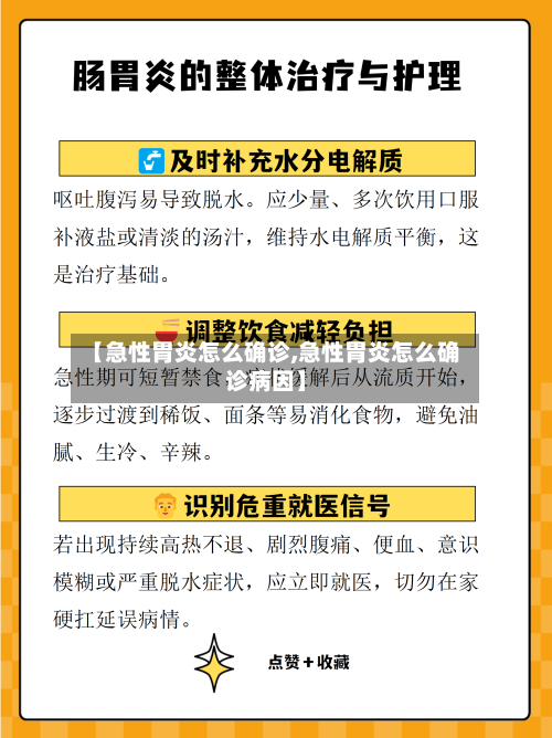 【急性胃炎怎么确诊,急性胃炎怎么确诊病因】