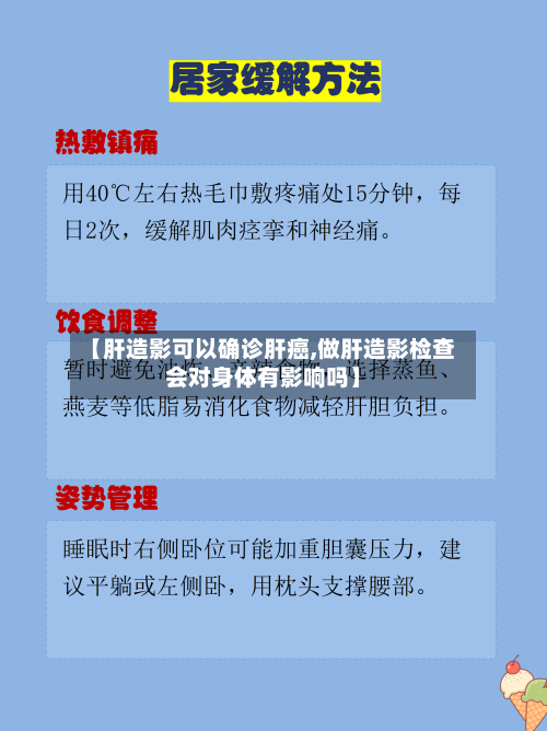 【肝造影可以确诊肝癌,做肝造影检查会对身体有影响吗】