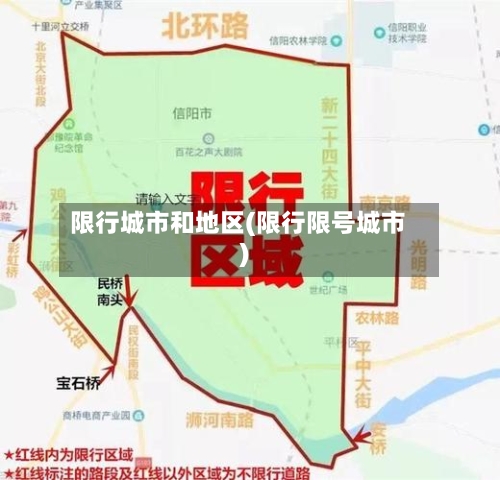 限行城市和地区(限行限号城市)