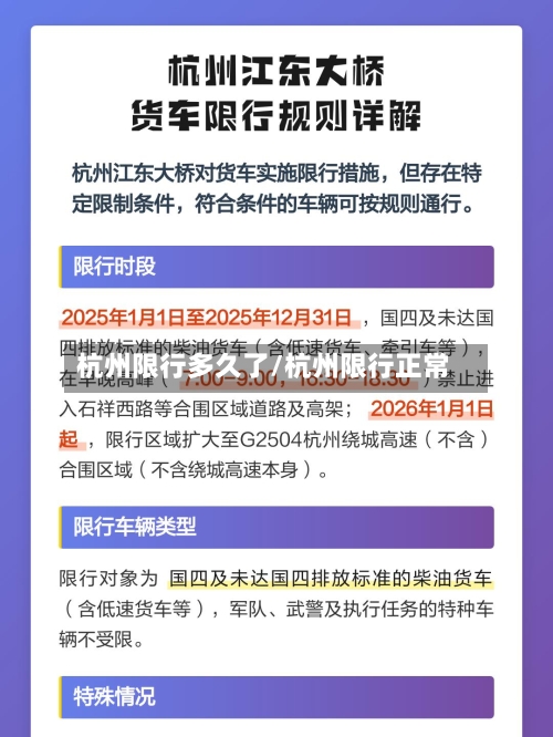 杭州限行多久了/杭州限行正常