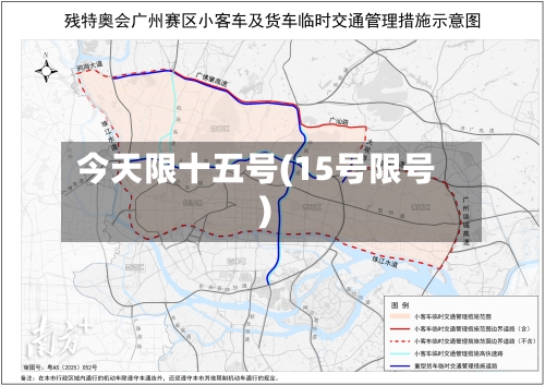 今天限十五号(15号限号)