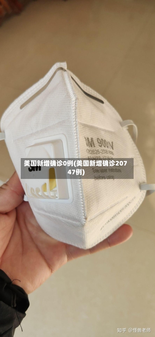 美国新增确诊0例(美国新增确诊20747例)