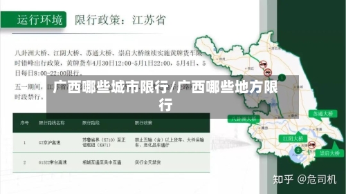 广西哪些城市限行/广西哪些地方限行