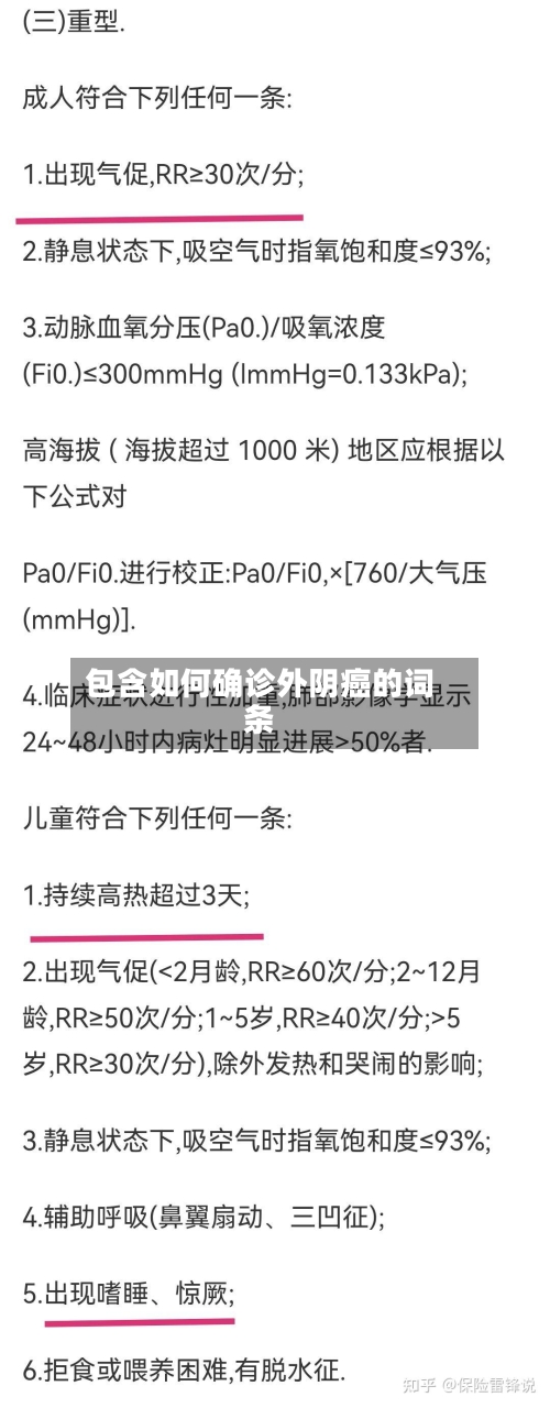 包含如何确诊外阴癌的词条