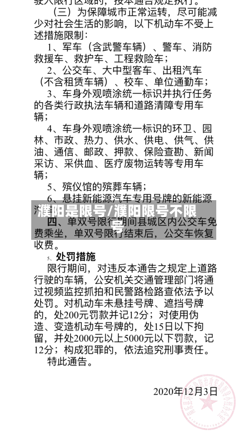 濮阳是限号/濮阳限号不限号