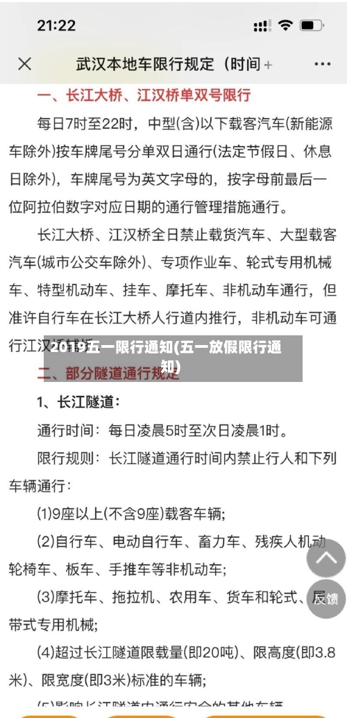 2019五一限行通知(五一放假限行通知)