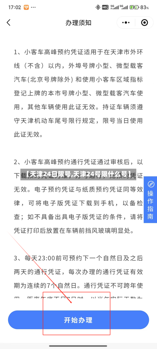 【天津24日限号,天津24号限什么号】