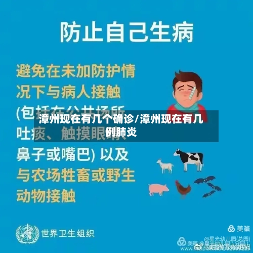 漳州现在有几个确诊/漳州现在有几例肺炎