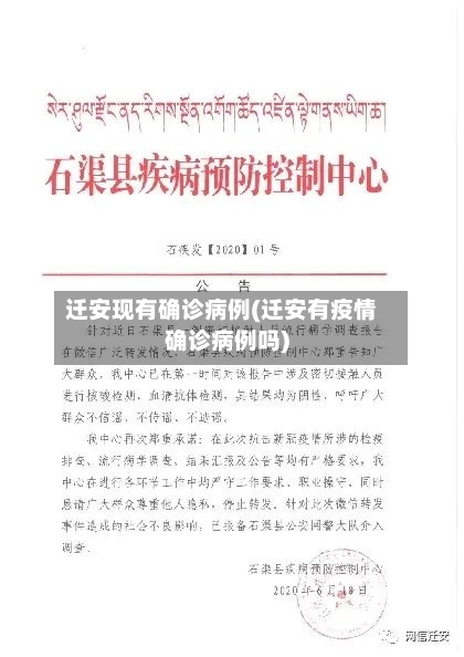 迁安现有确诊病例(迁安有疫情确诊病例吗)