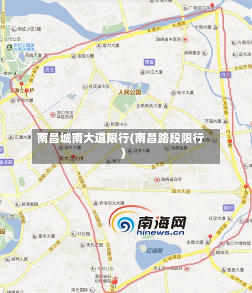 南昌城南大道限行(南昌路段限行)