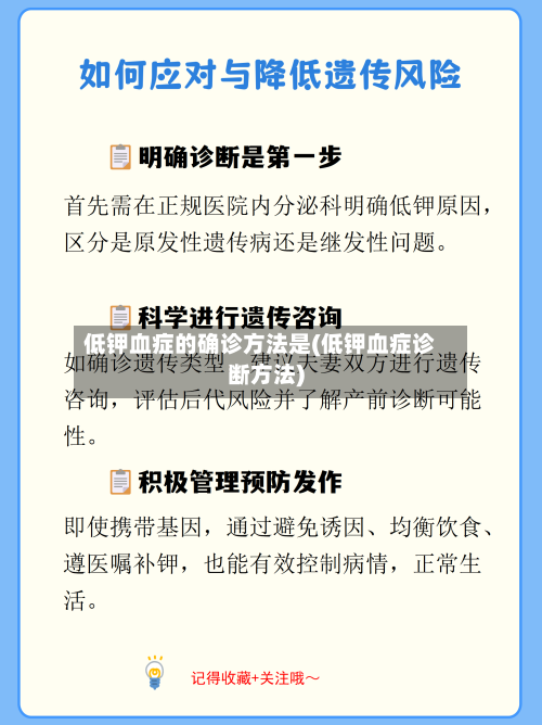 低钾血症的确诊方法是(低钾血症诊断方法)