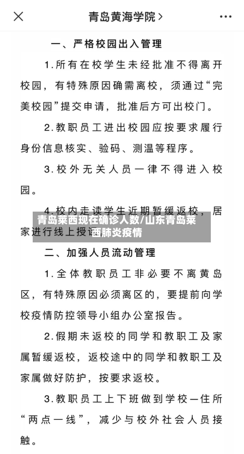 青岛莱西现在确诊人数/山东青岛莱西肺炎疫情