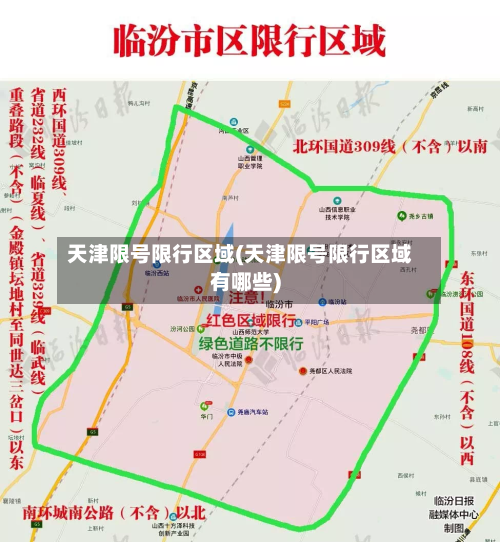 天津限号限行区域(天津限号限行区域有哪些)