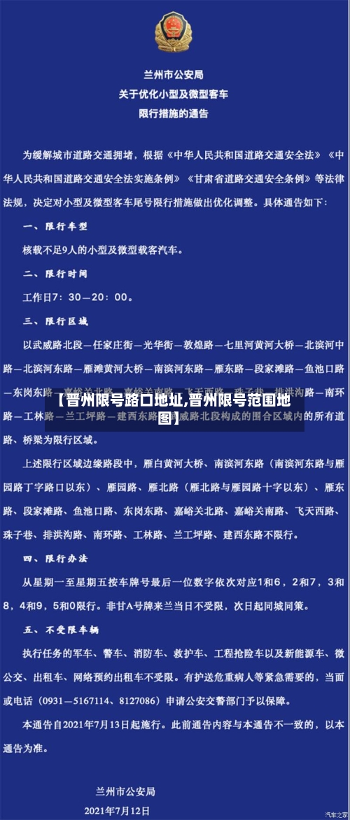 【晋州限号路口地址,晋州限号范围地图】