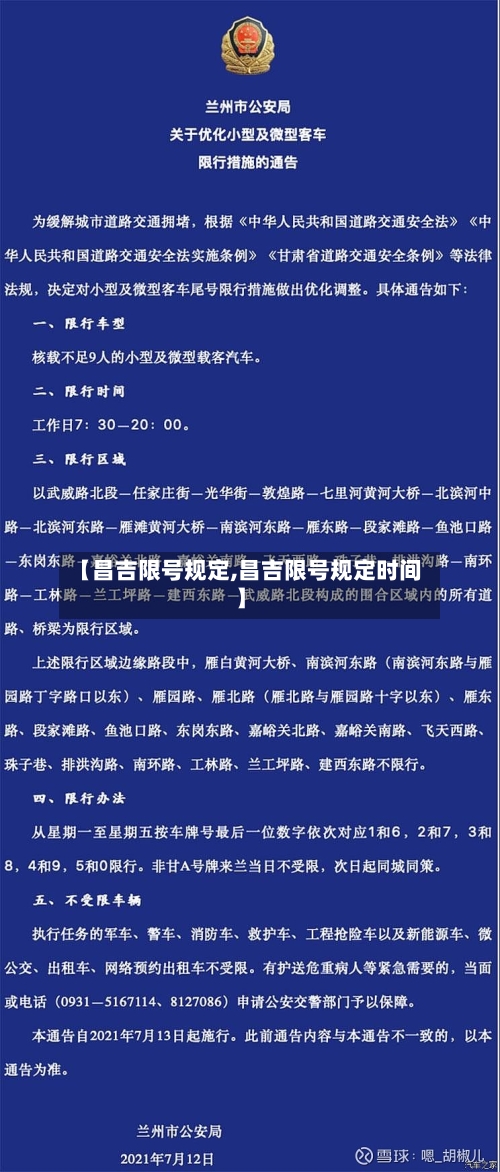 【昌吉限号规定,昌吉限号规定时间】