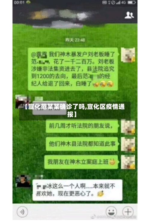 【宣化范某某确诊了吗,宣化区疫情通报】