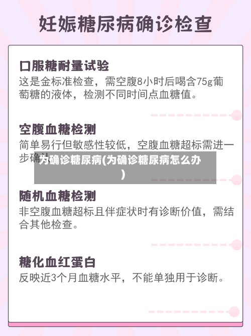 为确诊糖尿病(为确诊糖尿病怎么办)
