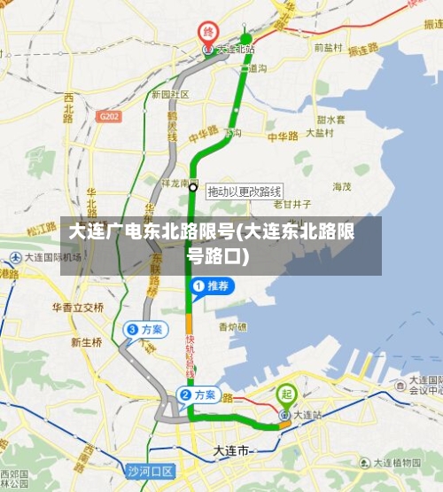 大连广电东北路限号(大连东北路限号路口)