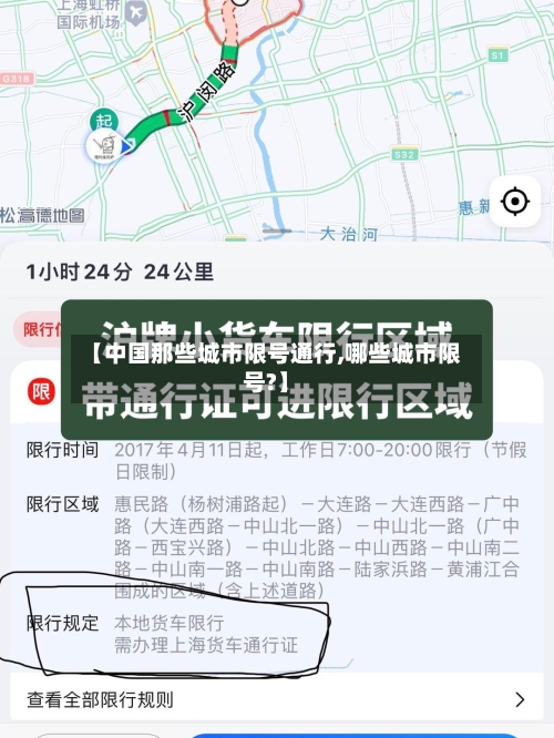 【中国那些城市限号通行,哪些城市限号?】