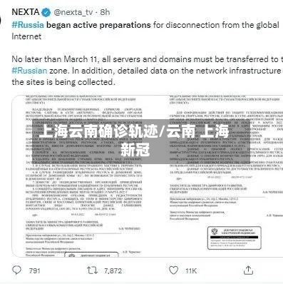 上海云南确诊轨迹/云南 上海 新冠