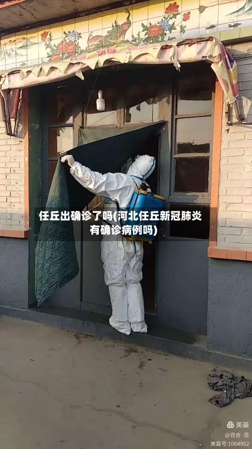 任丘出确诊了吗(河北任丘新冠肺炎有确诊病例吗)