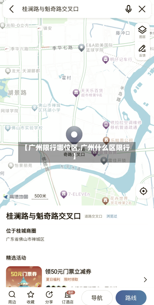 【广州限行哪位区,广州什么区限行】