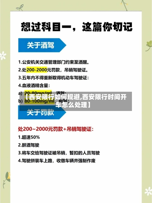 【西安限行如何规避,西安限行时间开车怎么处理】