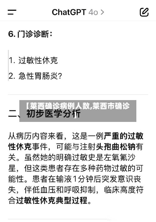 【莱西确诊病例人数,莱西市确诊】