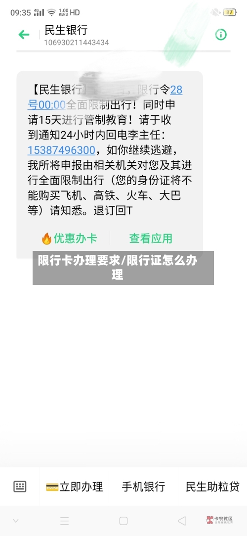 限行卡办理要求/限行证怎么办理