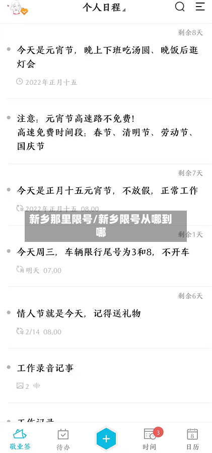 新乡那里限号/新乡限号从哪到哪