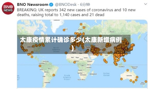 太康疫情累计确诊多少(太康新增病例)
